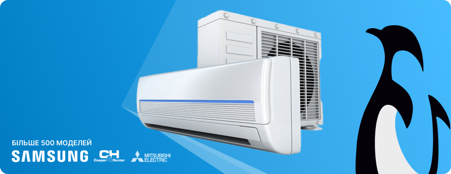 Кондиціонери